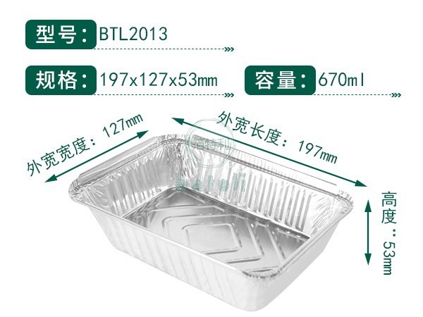 鋁箔容器BTL2013 鋁箔容器BTL2013