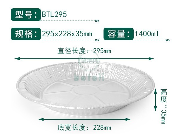 披薩鋁箔盤(pán)BTL295