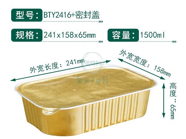 金色鋁箔容器BTY2416 金色鋁箔容器BTY2416