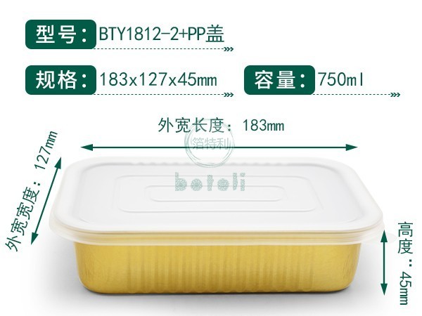 金色鋁箔容器BTY1812-2 金色鋁箔容器BTY1812-2